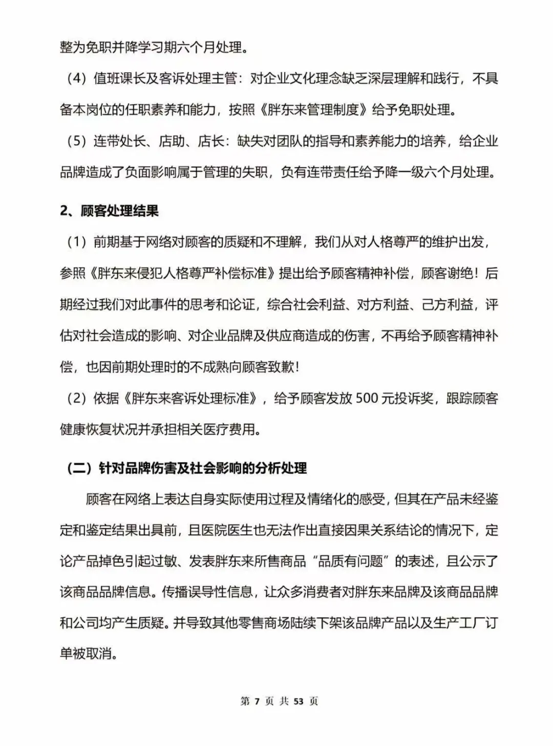 牛壹佰 胖东来&quot;红内裤&quot;事主被判赔40万，道歉30天！