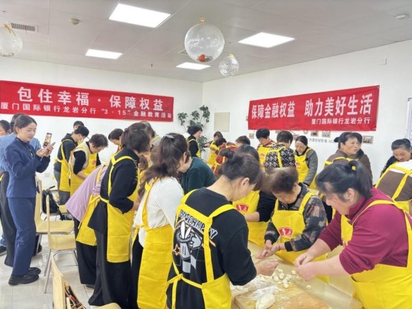 天创优配 厦门国际银行龙岩分行开展老年群体金融知识普及系列活动
